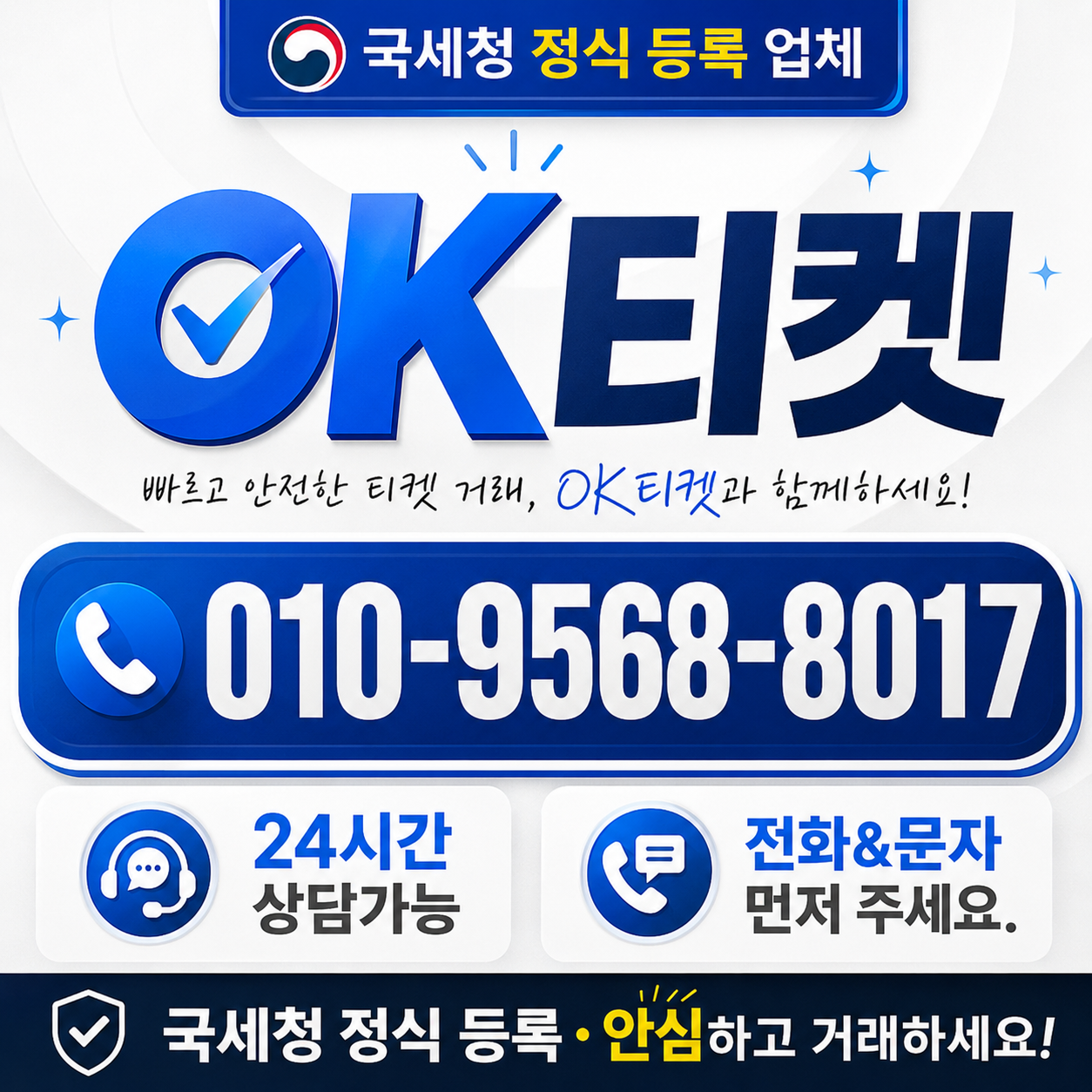 SK 정보이용료 현금화 오케이티켓